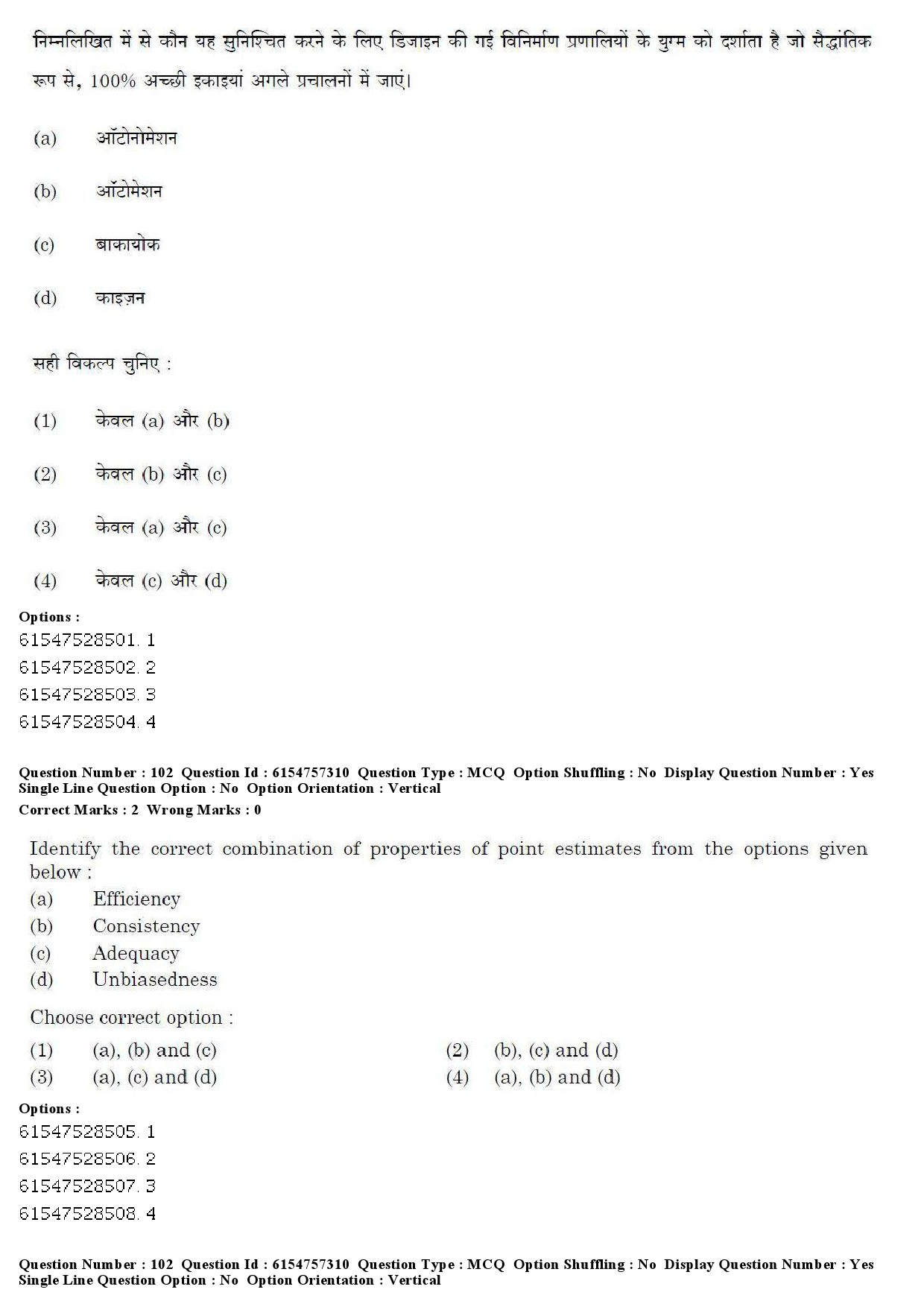 UGC NET Management Question Paper December 2019 97