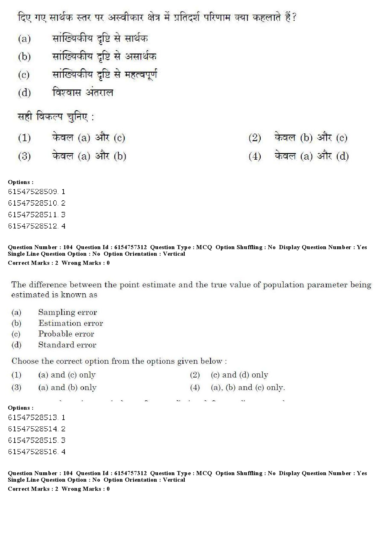 UGC NET Management Question Paper December 2019 99