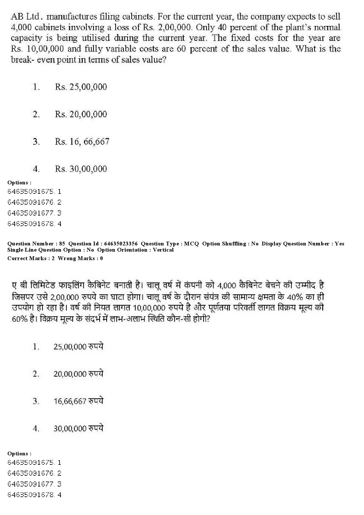 UGC NET Management Question Paper June 2019 83