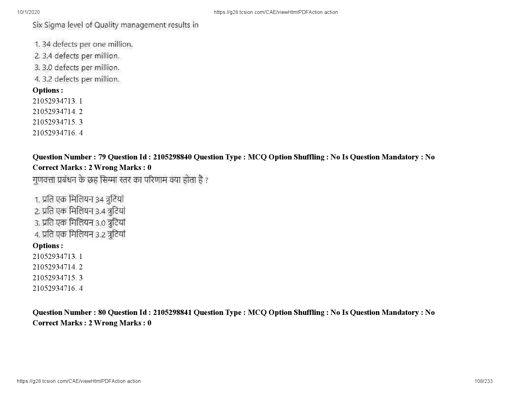 UGC NET Management Question Paper September 2020 108