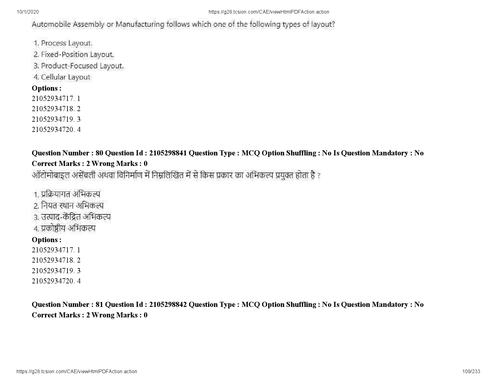 UGC NET Management Question Paper September 2020 109