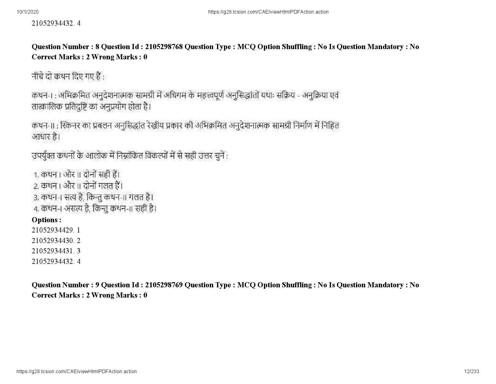 UGC NET Management Question Paper September 2020 12