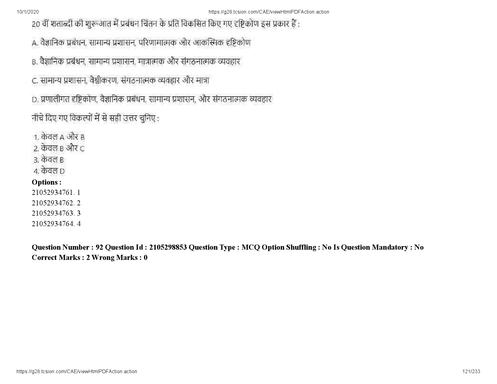 UGC NET Management Question Paper September 2020 121