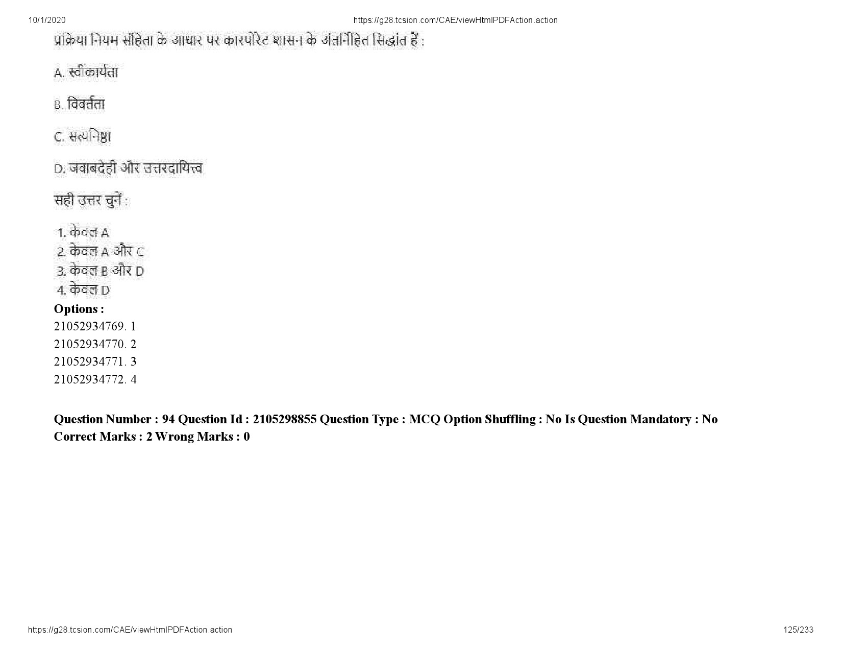 UGC NET Management Question Paper September 2020 125