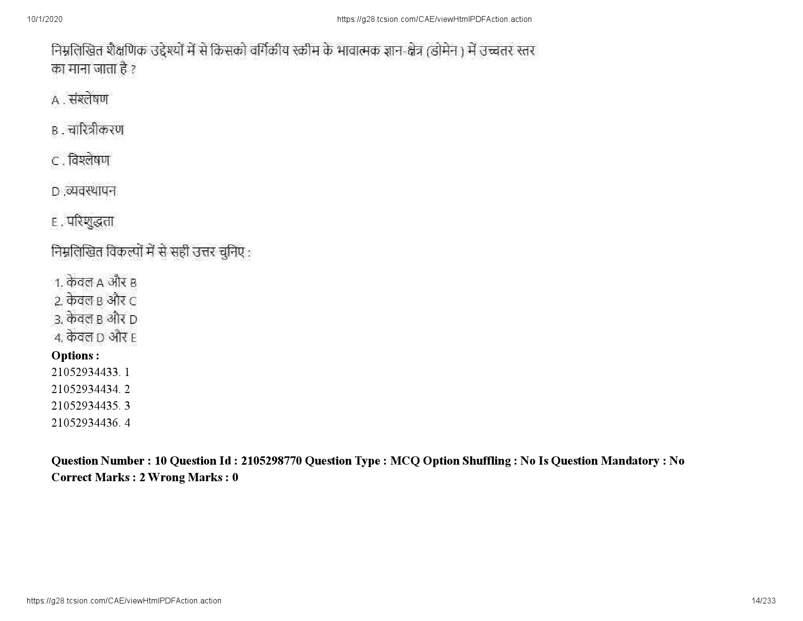 UGC NET Management Question Paper September 2020 14