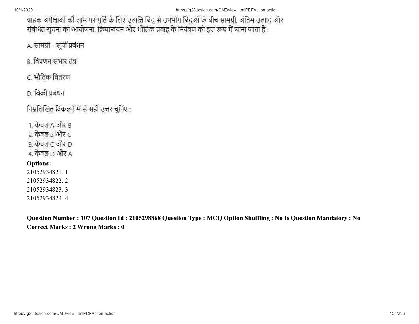 UGC NET Management Question Paper September 2020 151