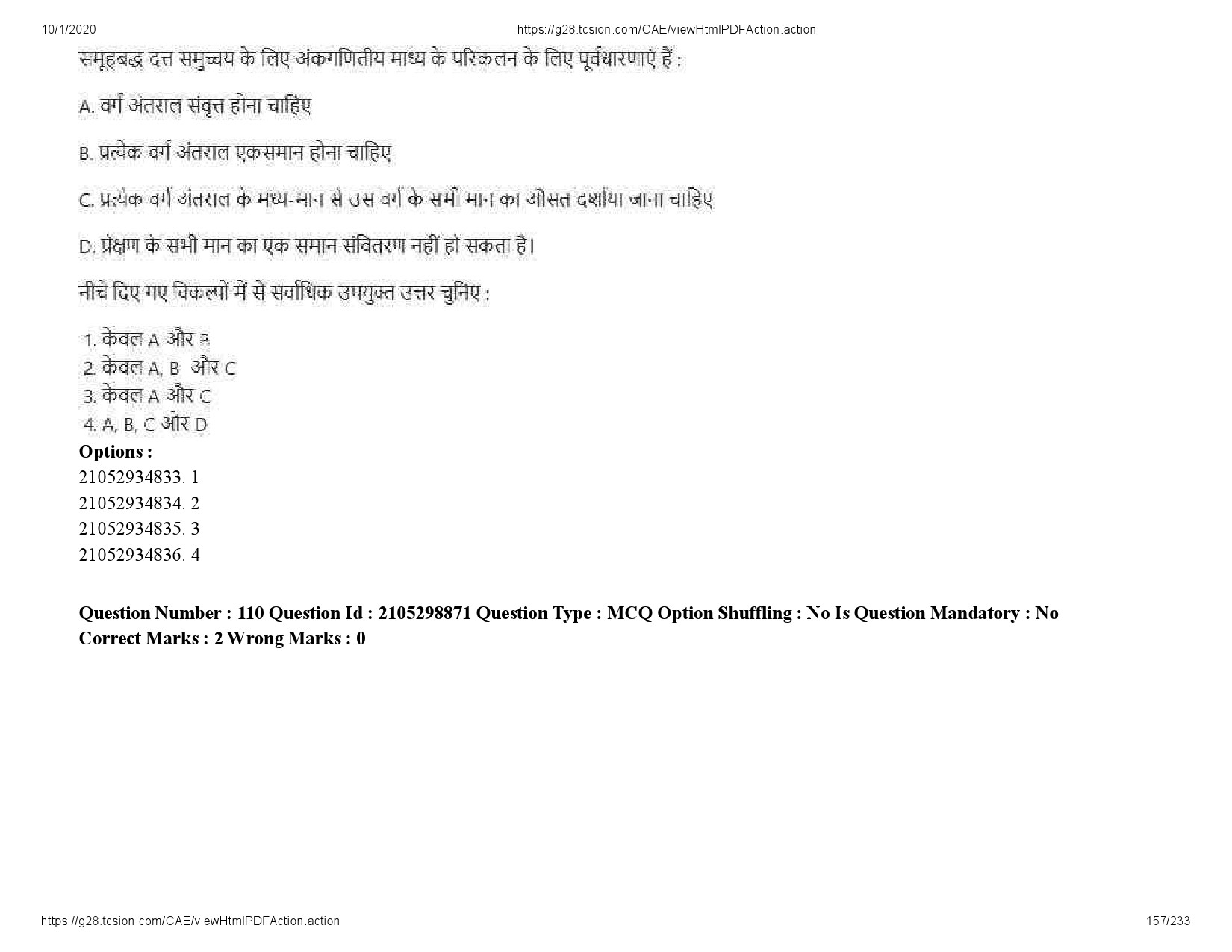 UGC NET Management Question Paper September 2020 157