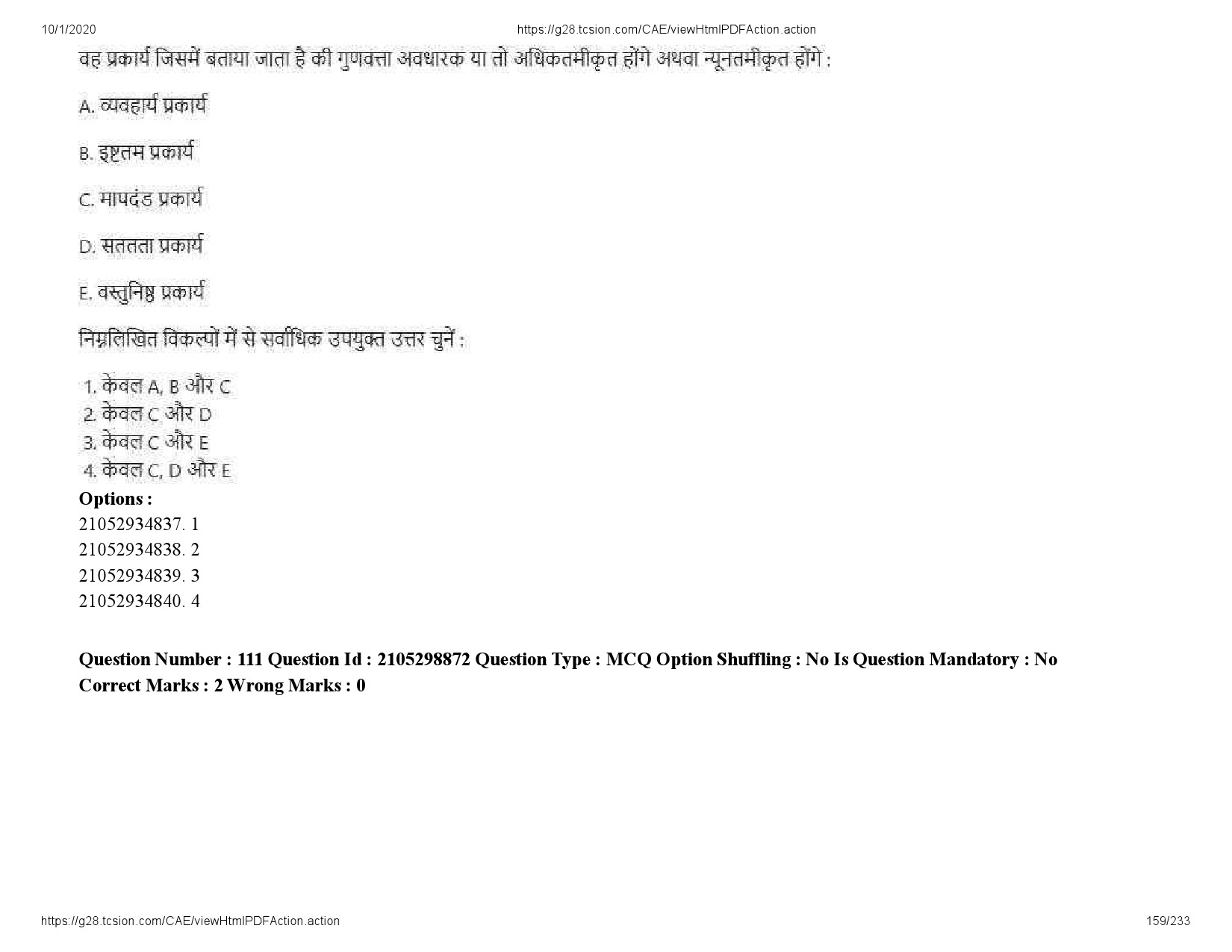 UGC NET Management Question Paper September 2020 159