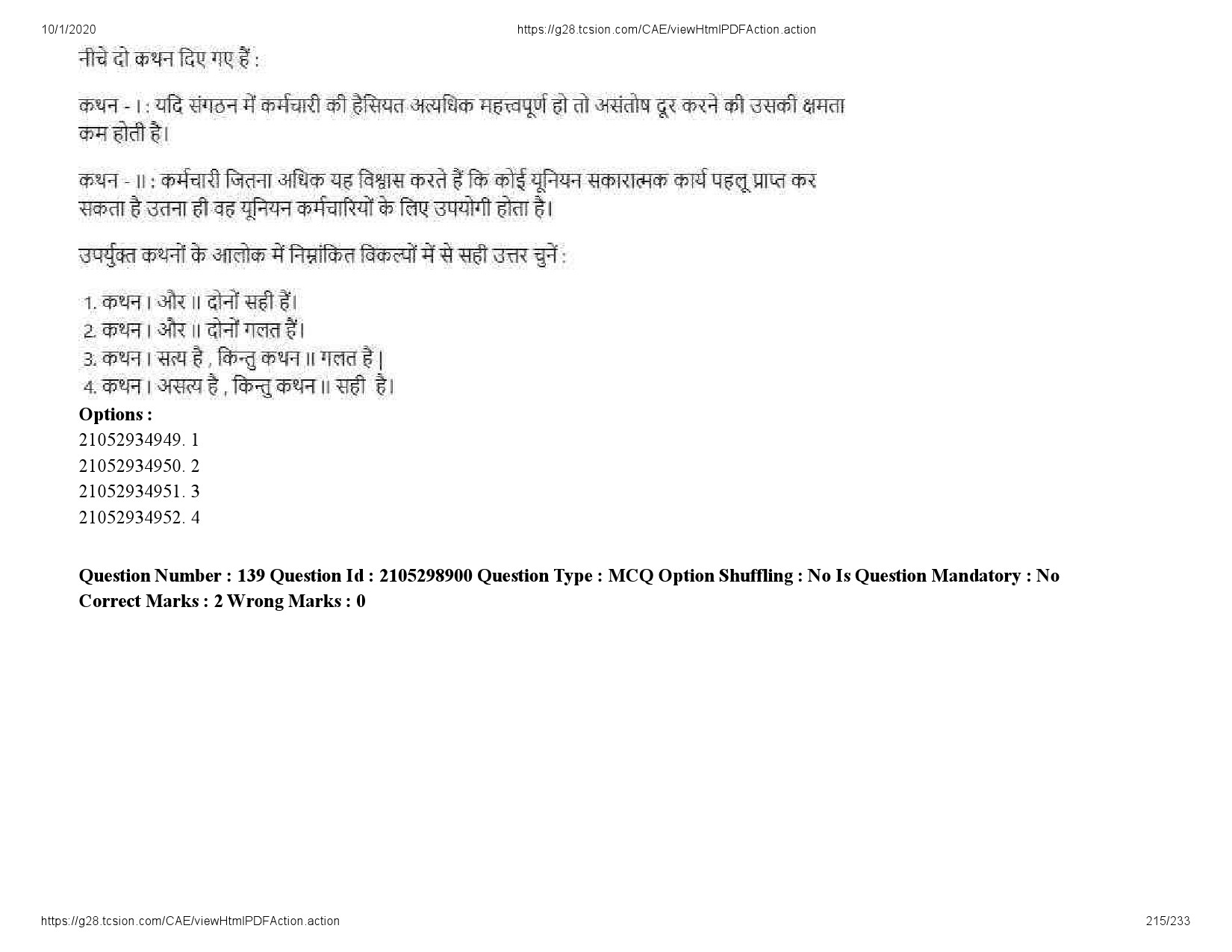 UGC NET Management Question Paper September 2020 215