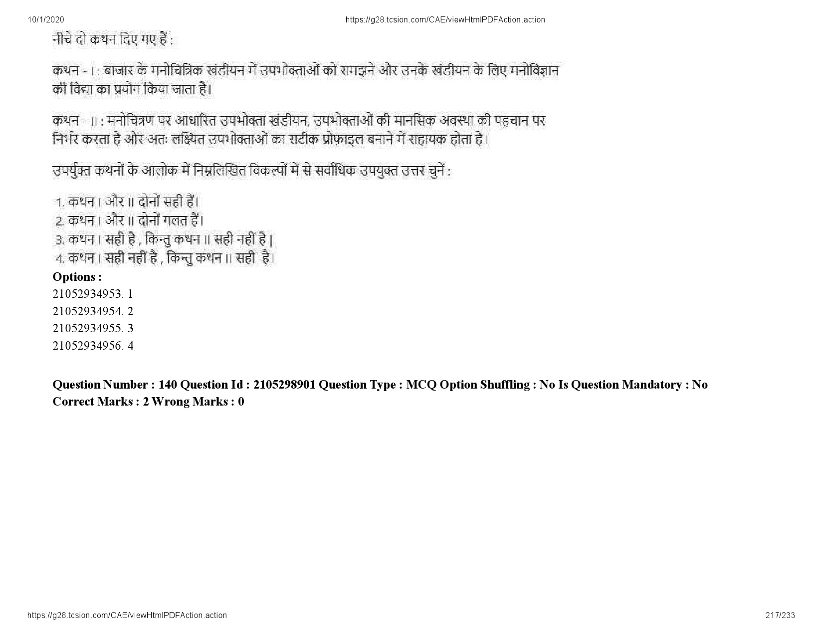 UGC NET Management Question Paper September 2020 217