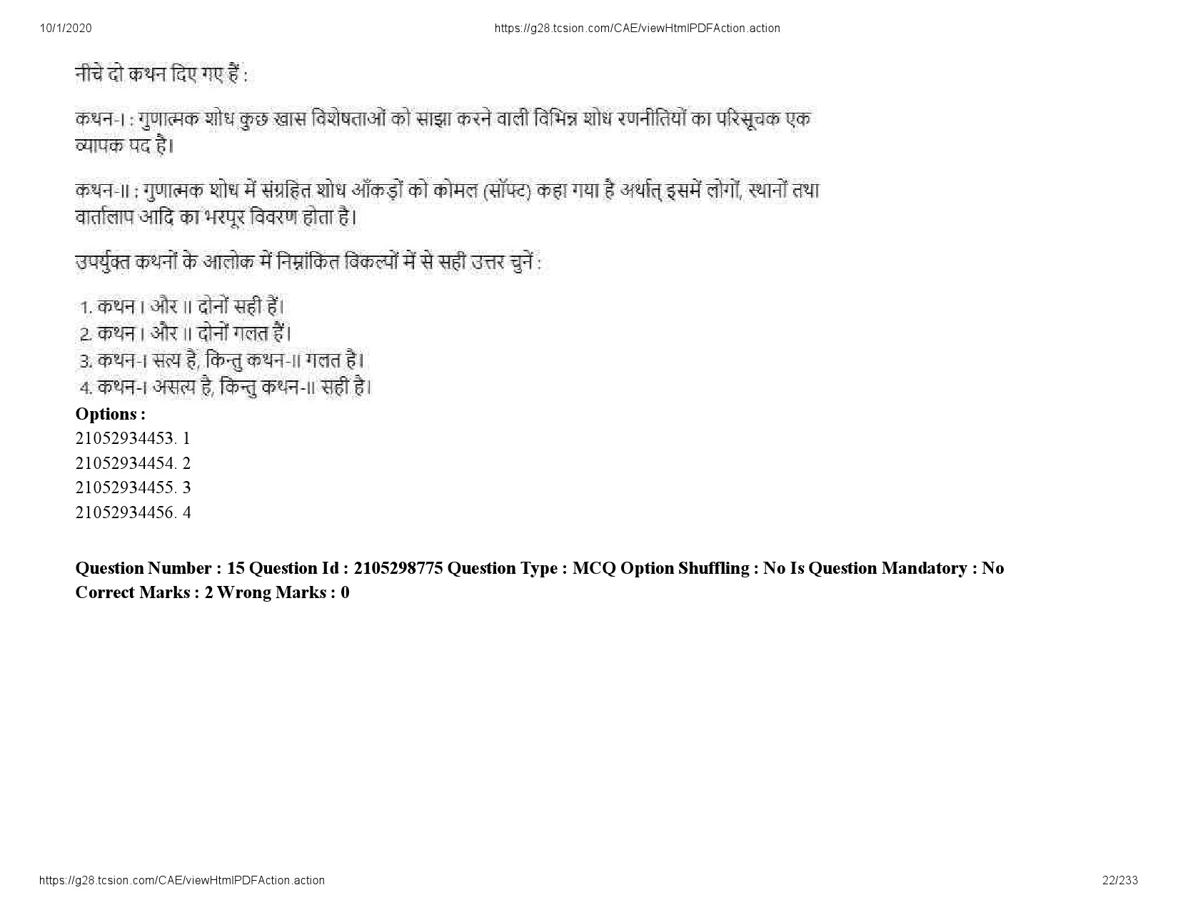 UGC NET Management Question Paper September 2020 22