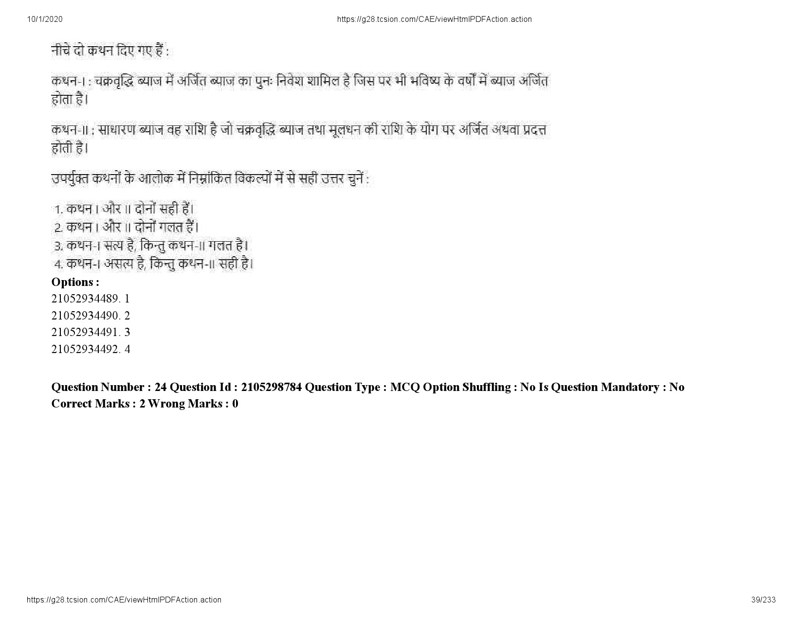 UGC NET Management Question Paper September 2020 39