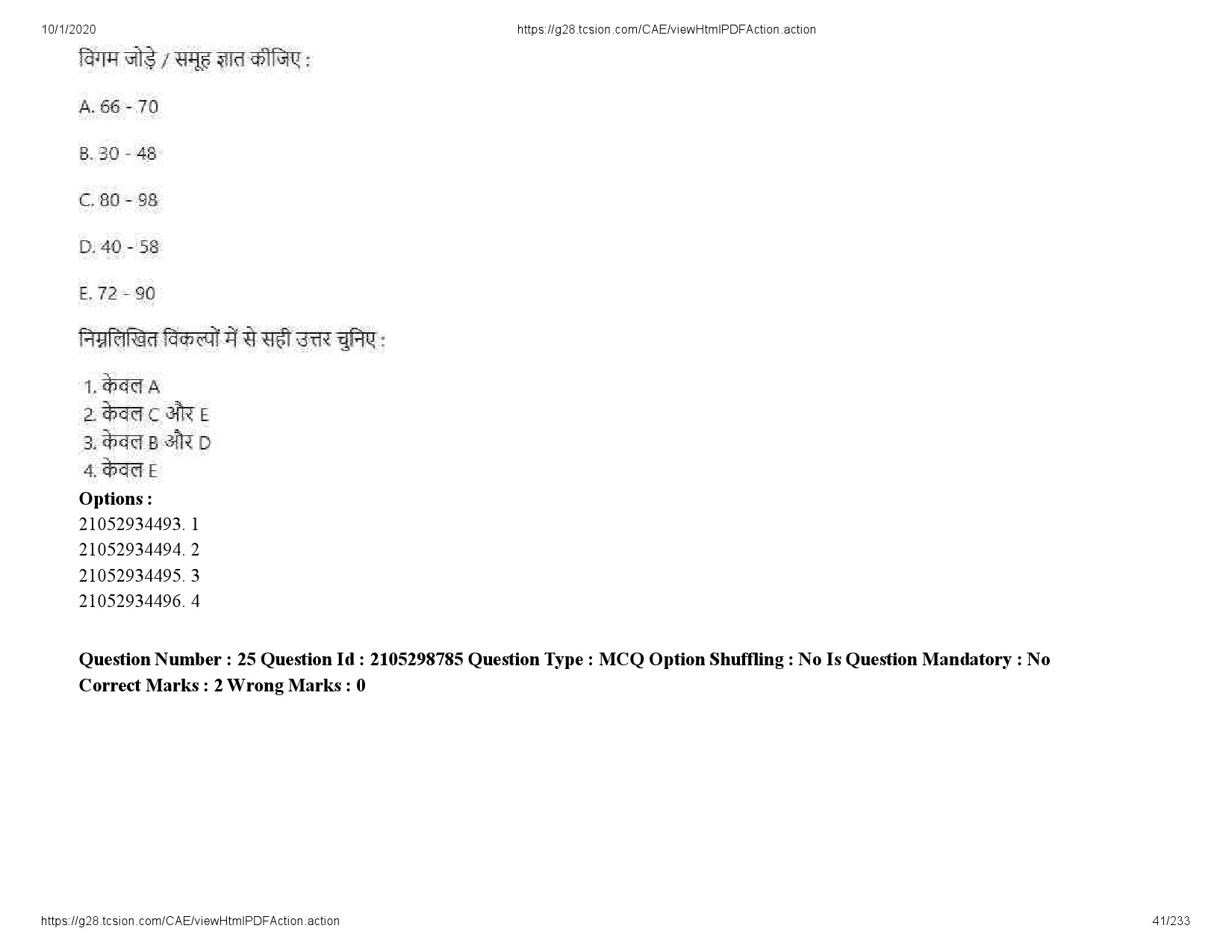 UGC NET Management Question Paper September 2020 41