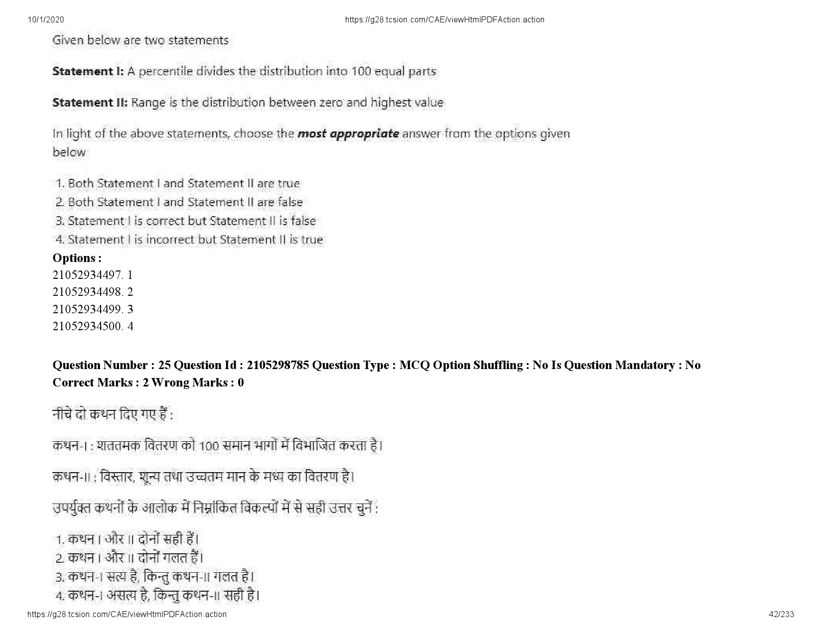 UGC NET Management Question Paper September 2020 42