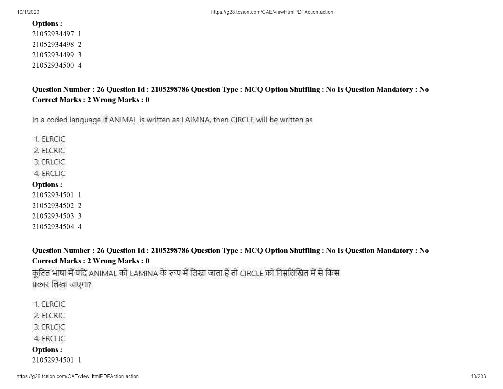 UGC NET Management Question Paper September 2020 43