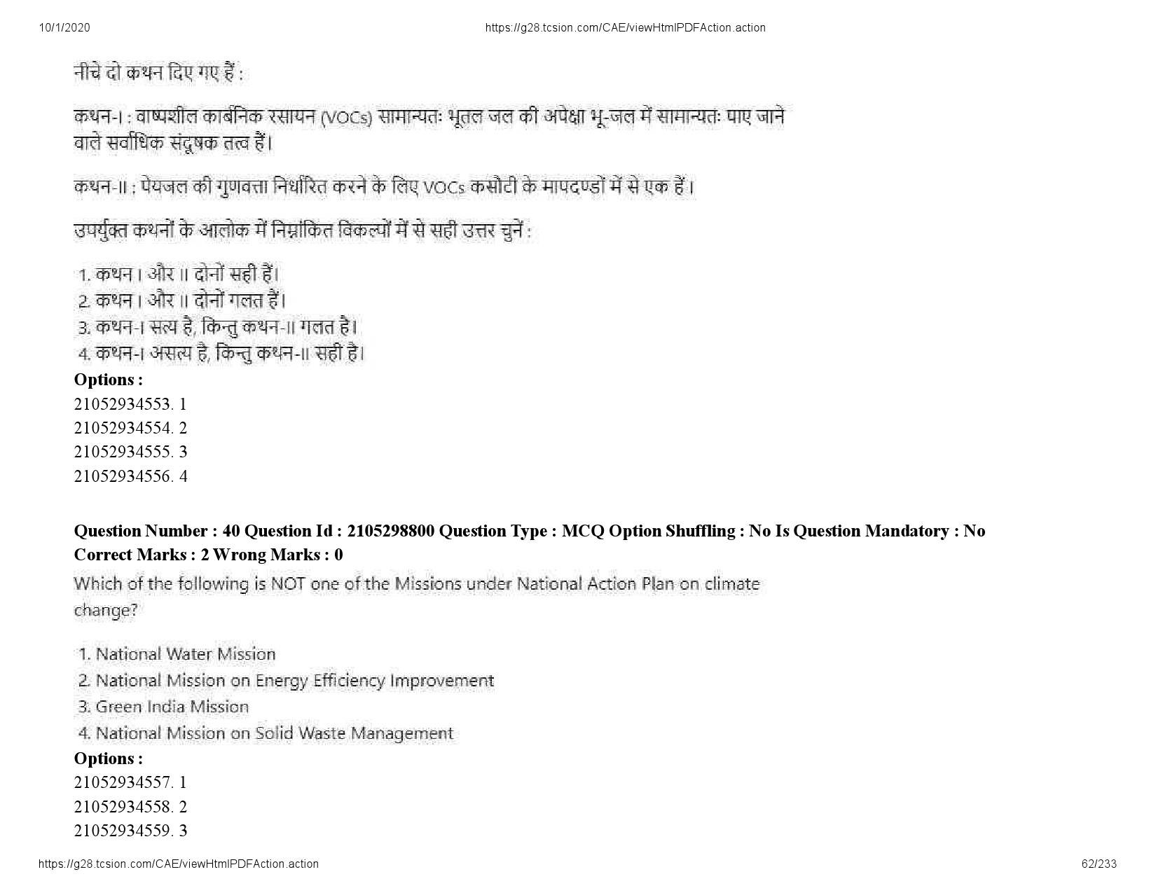 UGC NET Management Question Paper September 2020 62