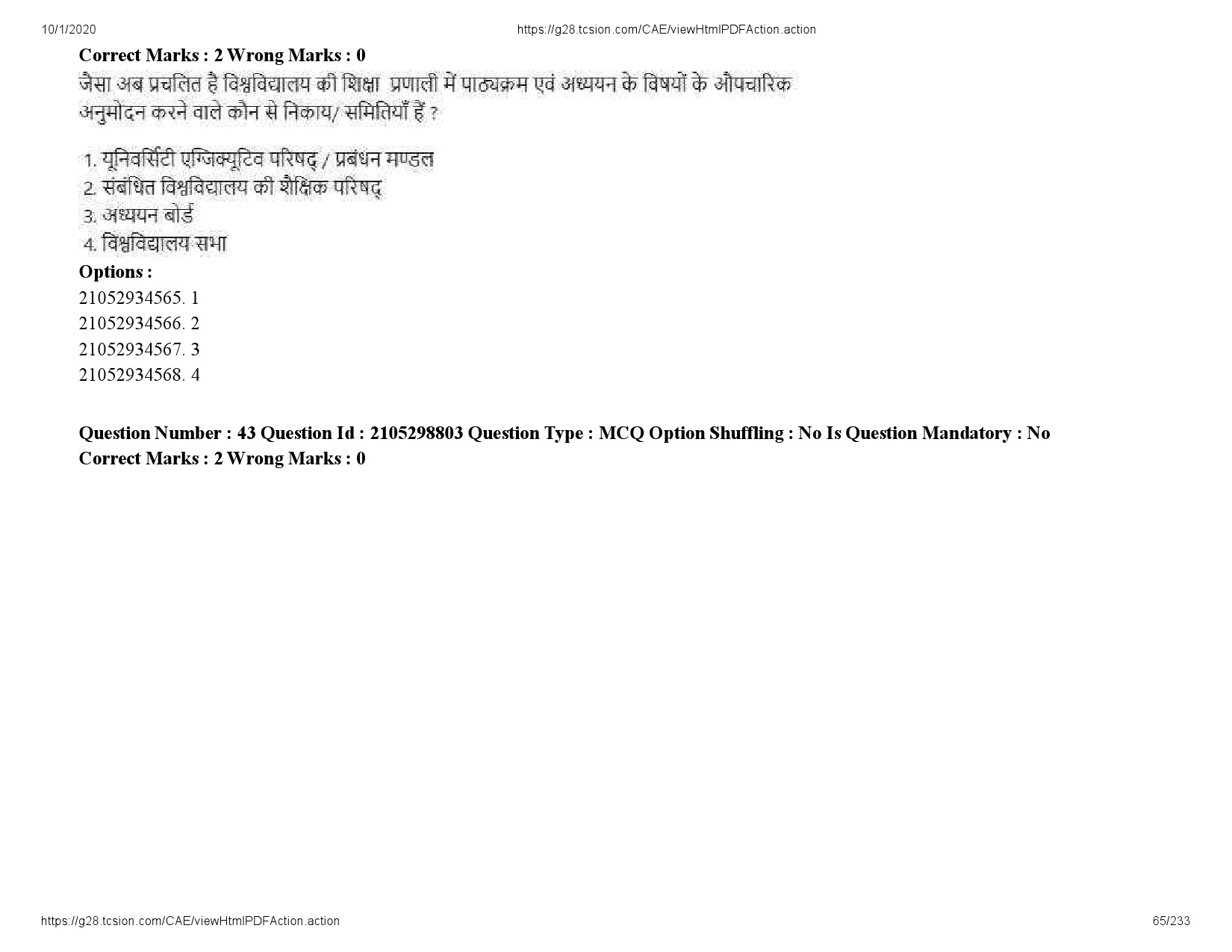 UGC NET Management Question Paper September 2020 65