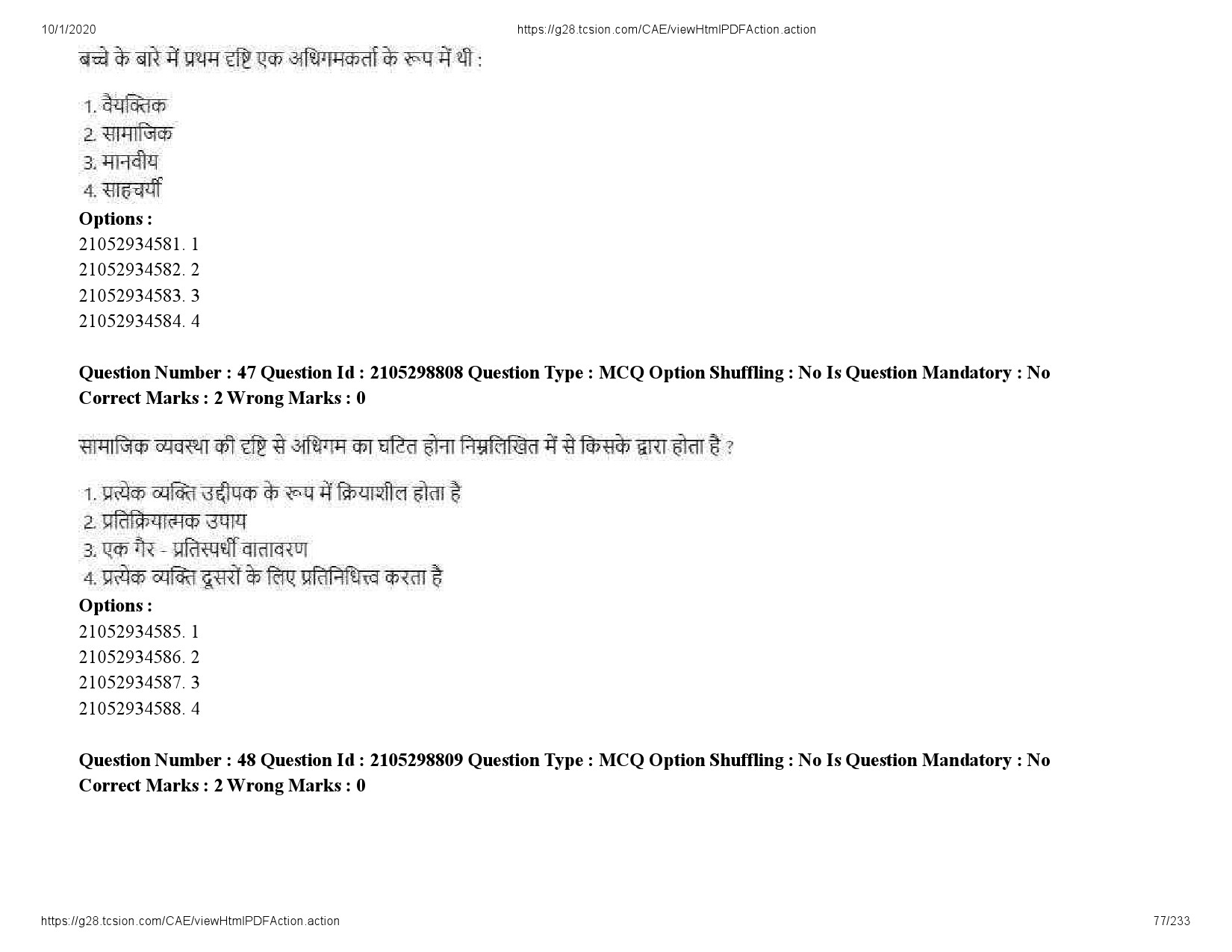 UGC NET Management Question Paper September 2020 77