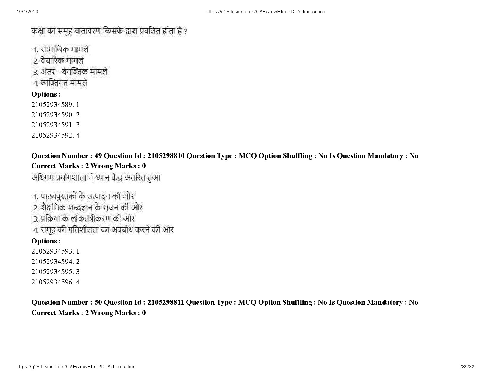 UGC NET Management Question Paper September 2020 78