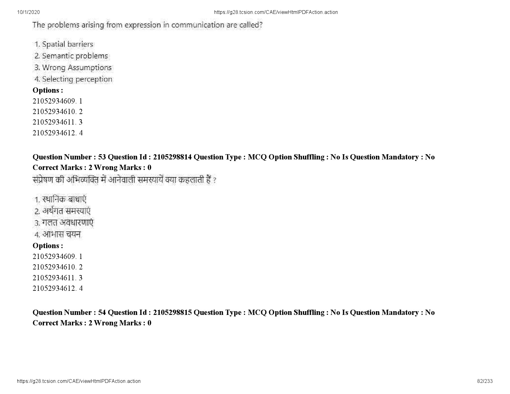 UGC NET Management Question Paper September 2020 82