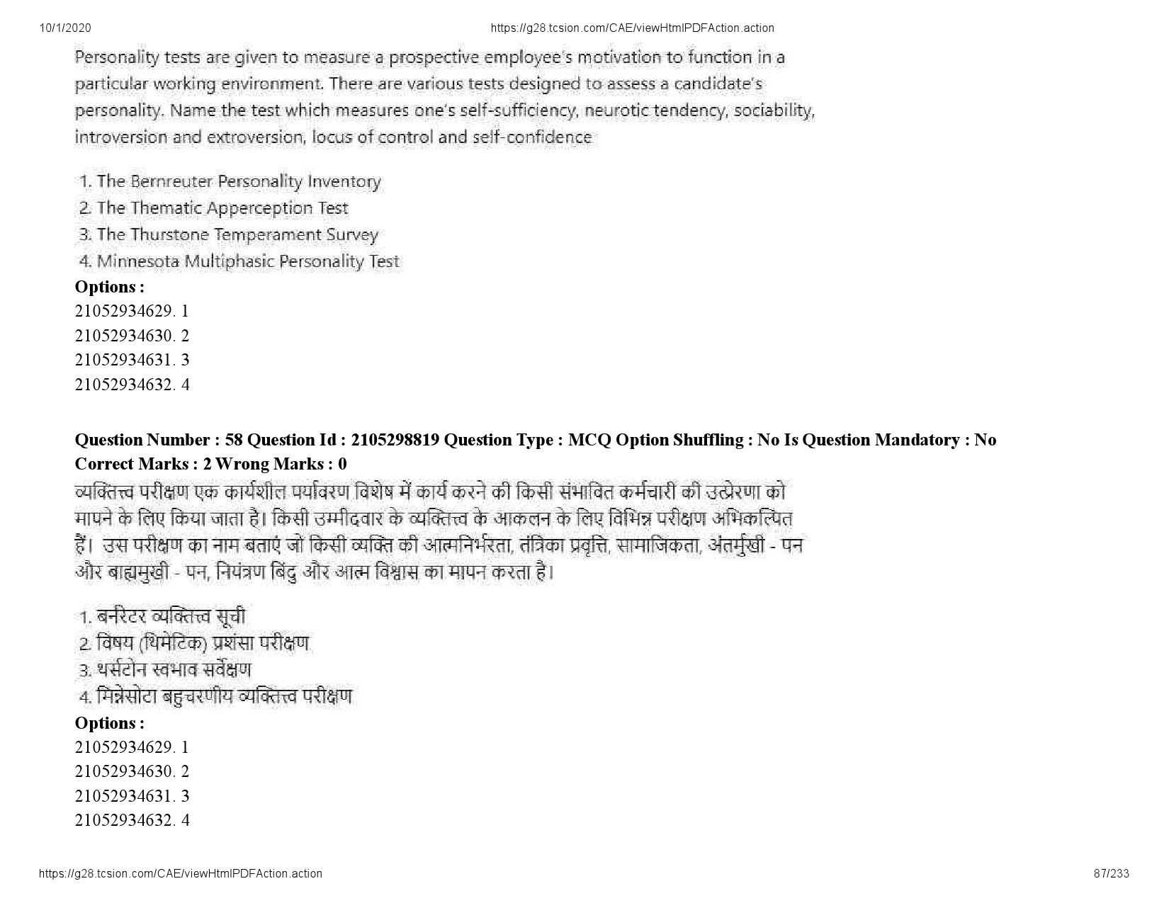 UGC NET Management Question Paper September 2020 87