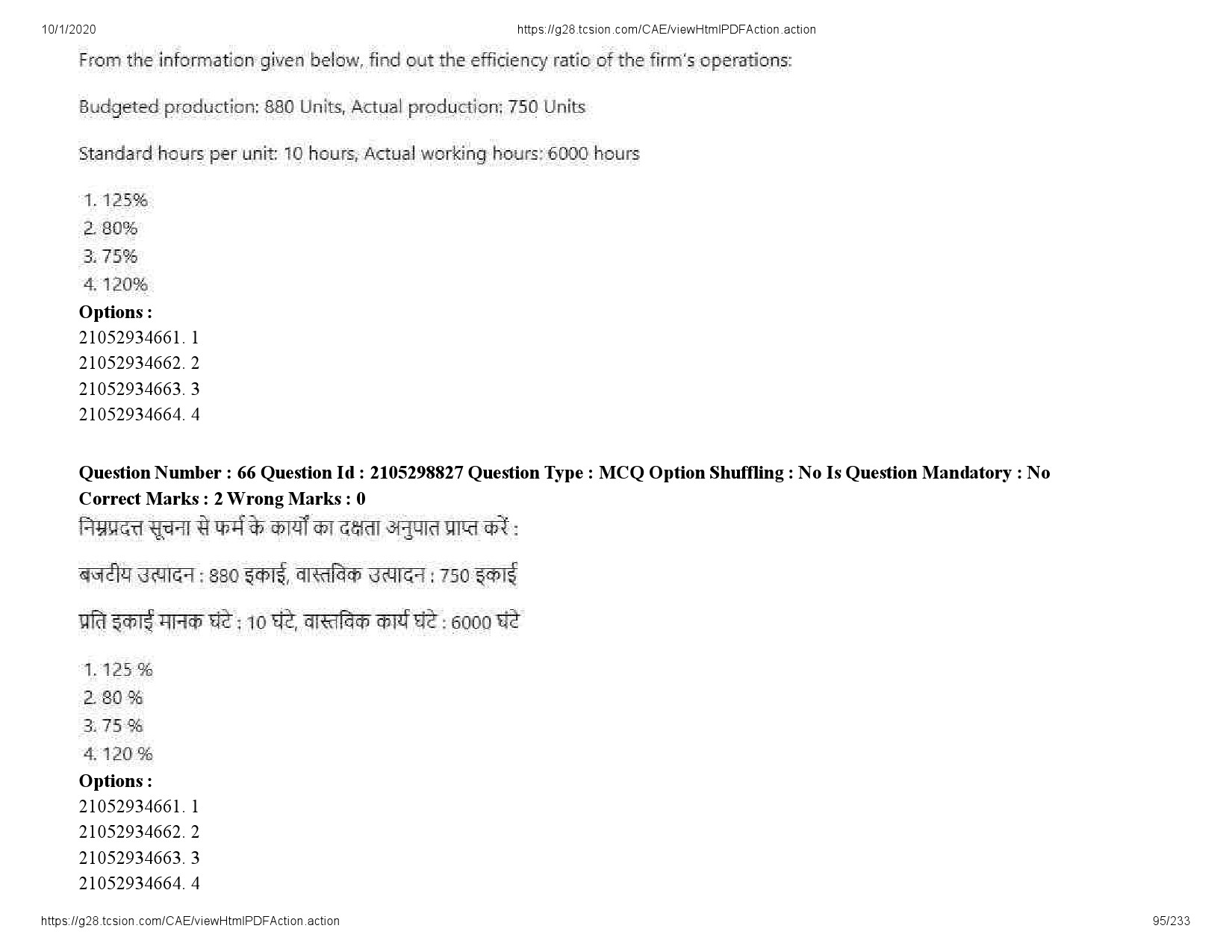 UGC NET Management Question Paper September 2020 95