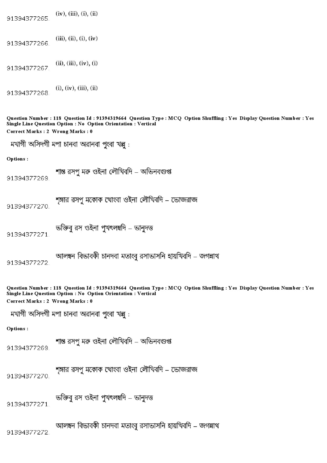 UGC NET Manipuri Question Paper December 2018 104