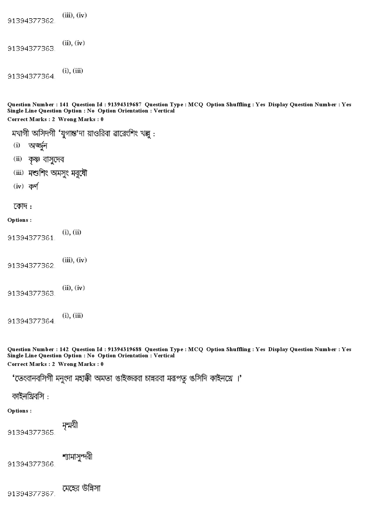 UGC NET Manipuri Question Paper December 2018 125