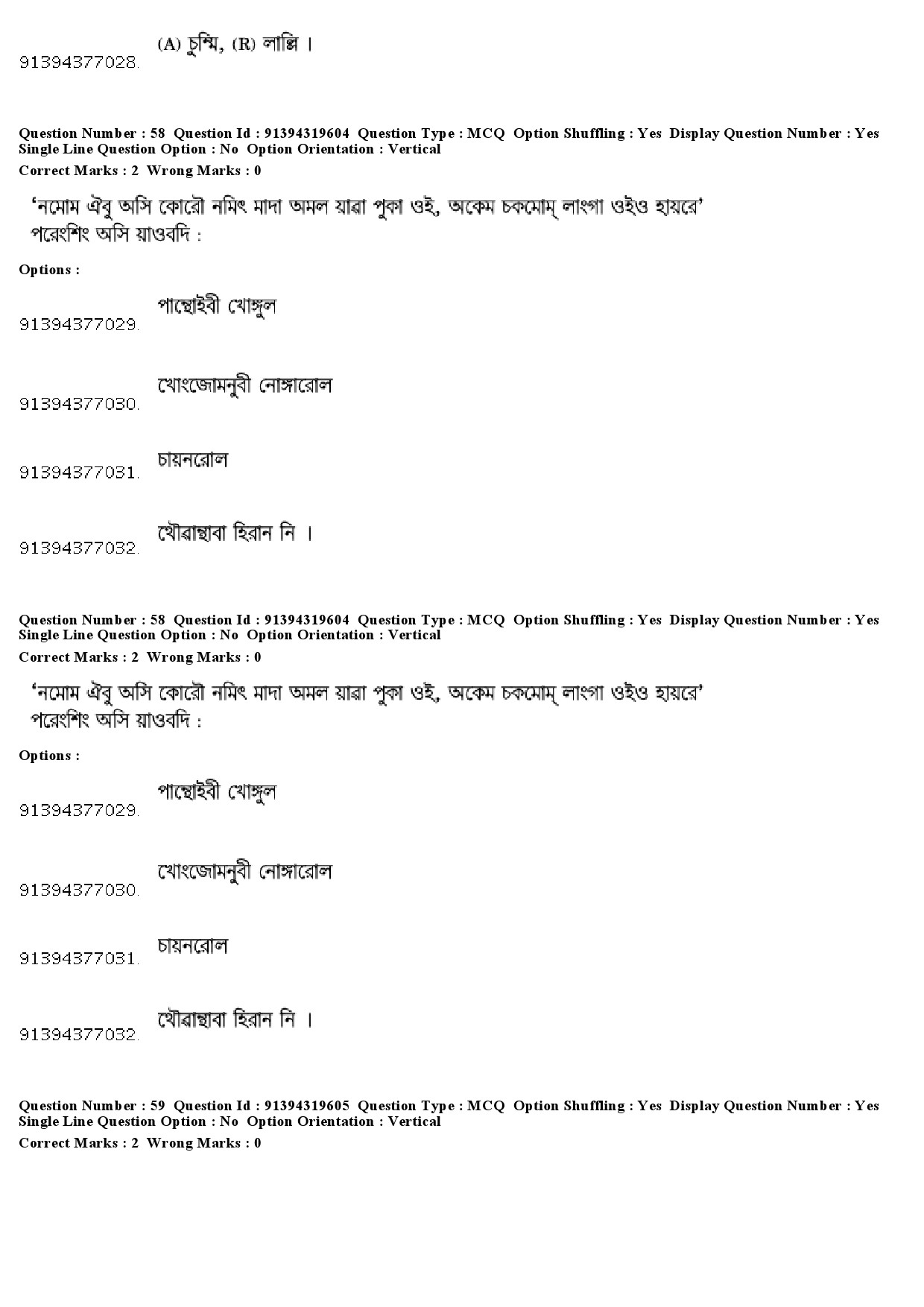 UGC NET Manipuri Question Paper December 2018 51