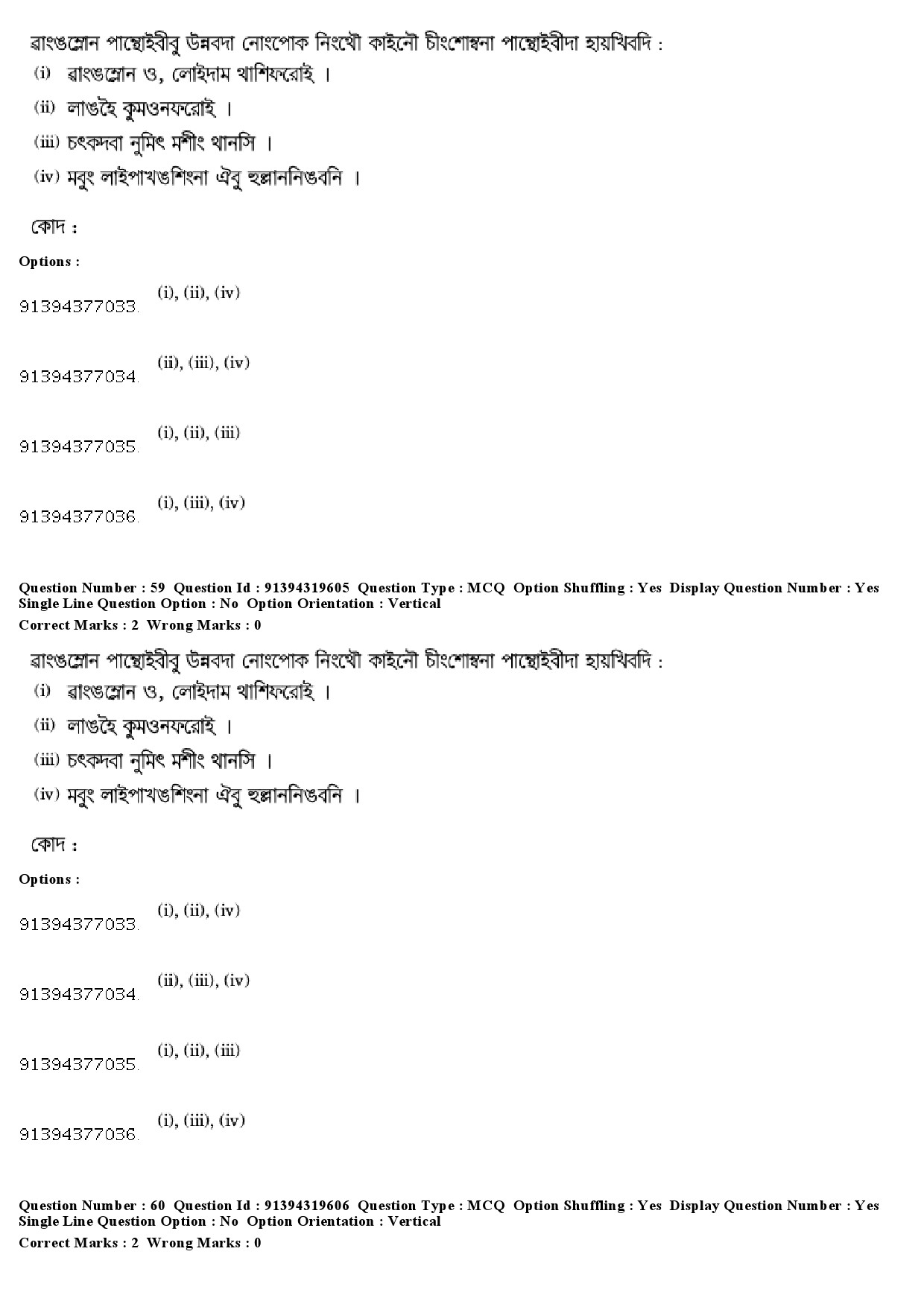 UGC NET Manipuri Question Paper December 2018 52