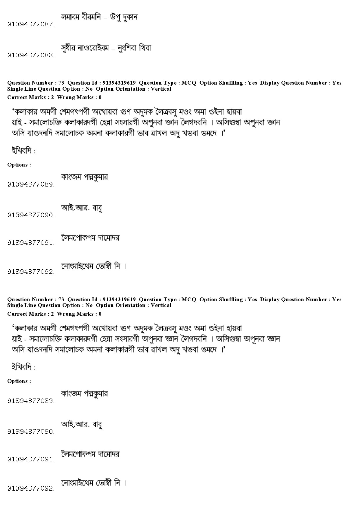 UGC NET Manipuri Question Paper December 2018 64