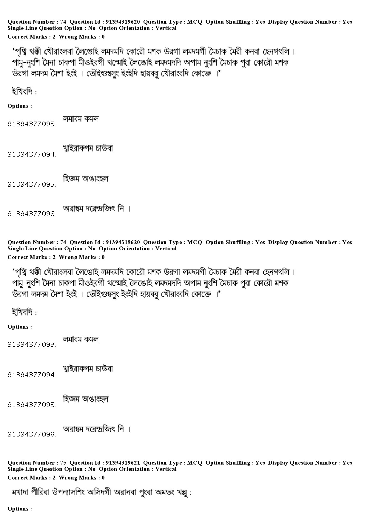 UGC NET Manipuri Question Paper December 2018 65