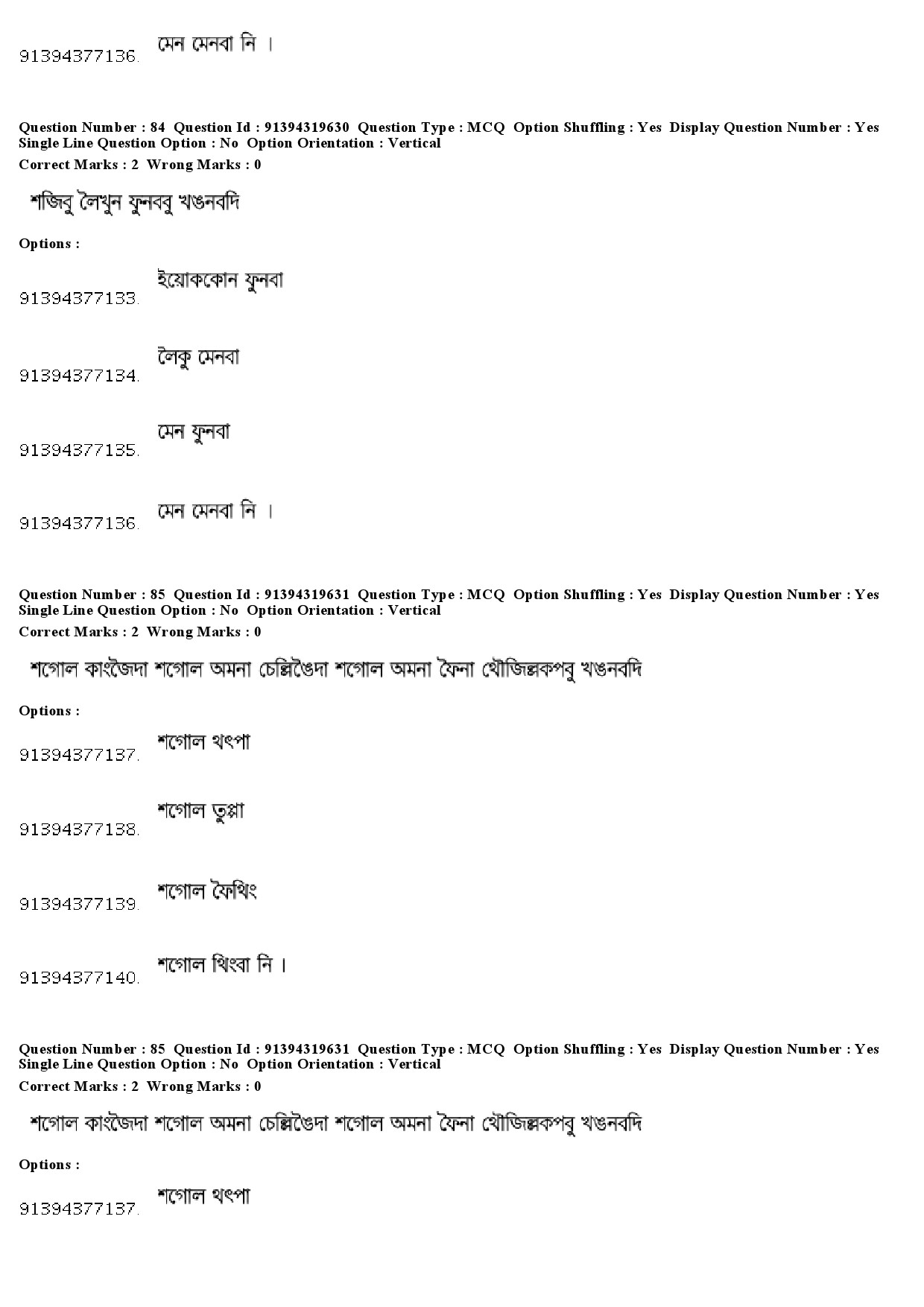 UGC NET Manipuri Question Paper December 2018 74