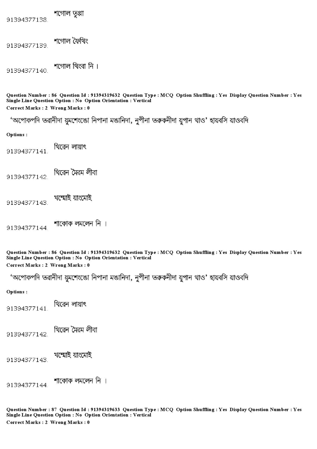 UGC NET Manipuri Question Paper December 2018 75