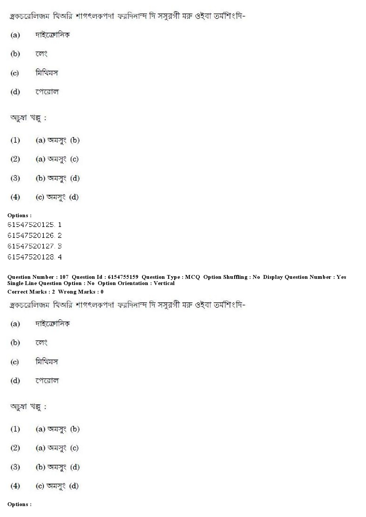 UGC NET Manipuri Question Paper December 2019 102