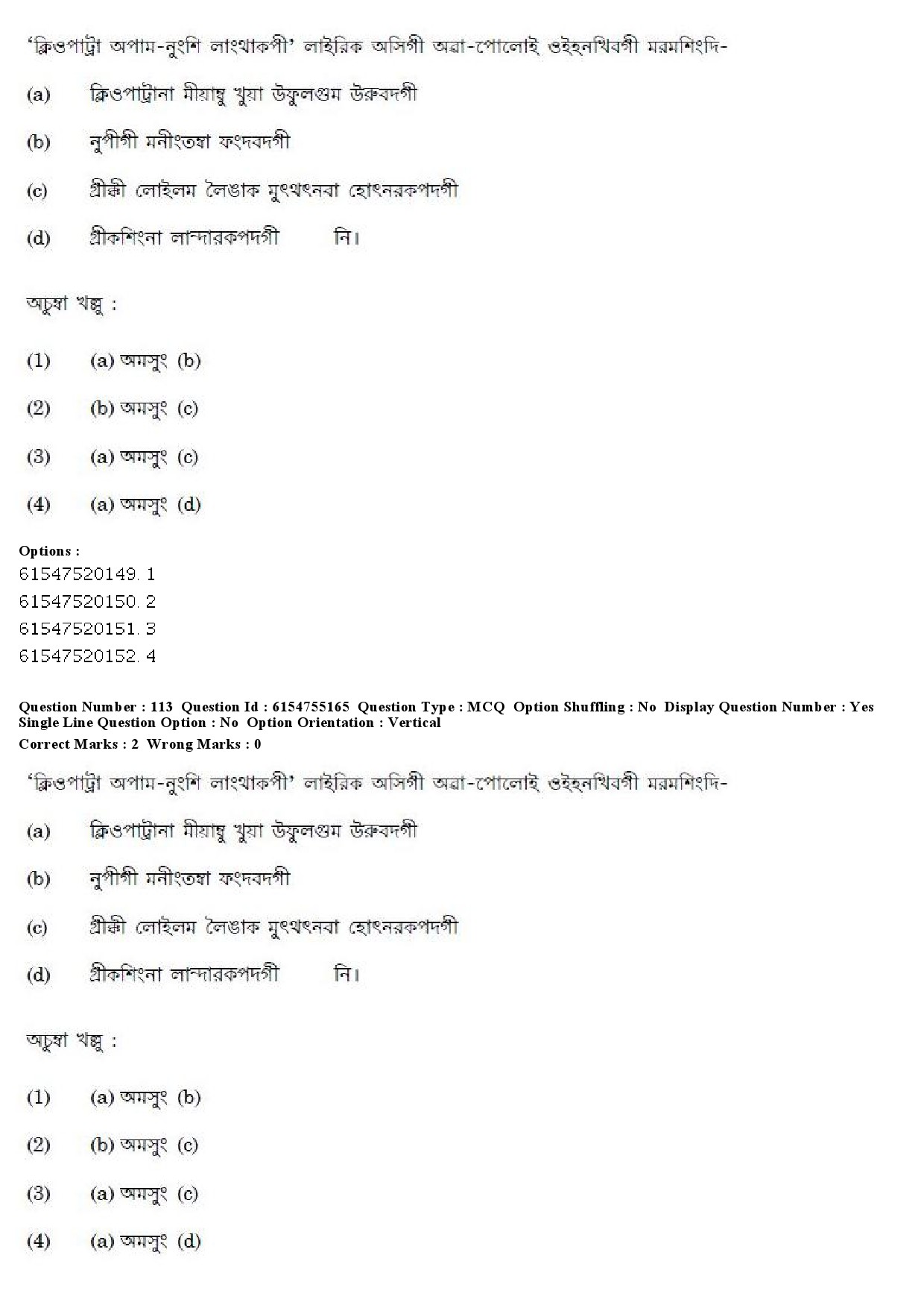 UGC NET Manipuri Question Paper December 2019 110