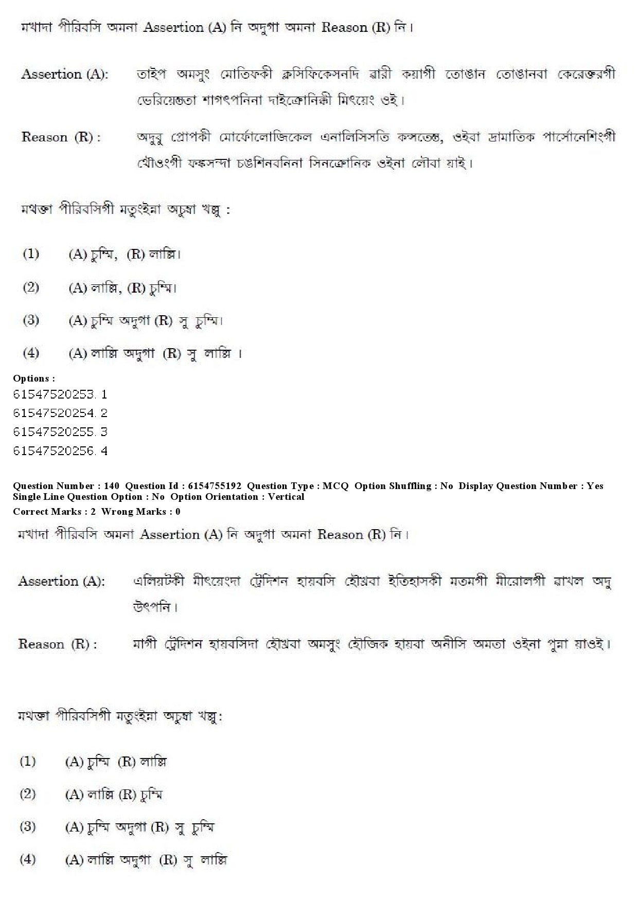 UGC NET Manipuri Question Paper December 2019 141