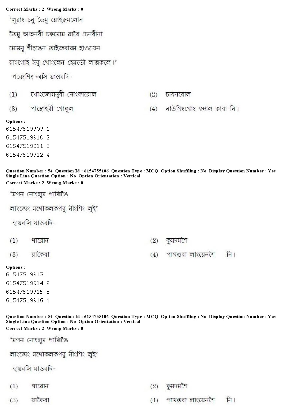 UGC NET Manipuri Question Paper December 2019 56