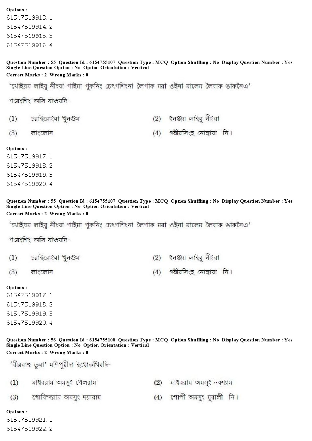 UGC NET Manipuri Question Paper December 2019 57