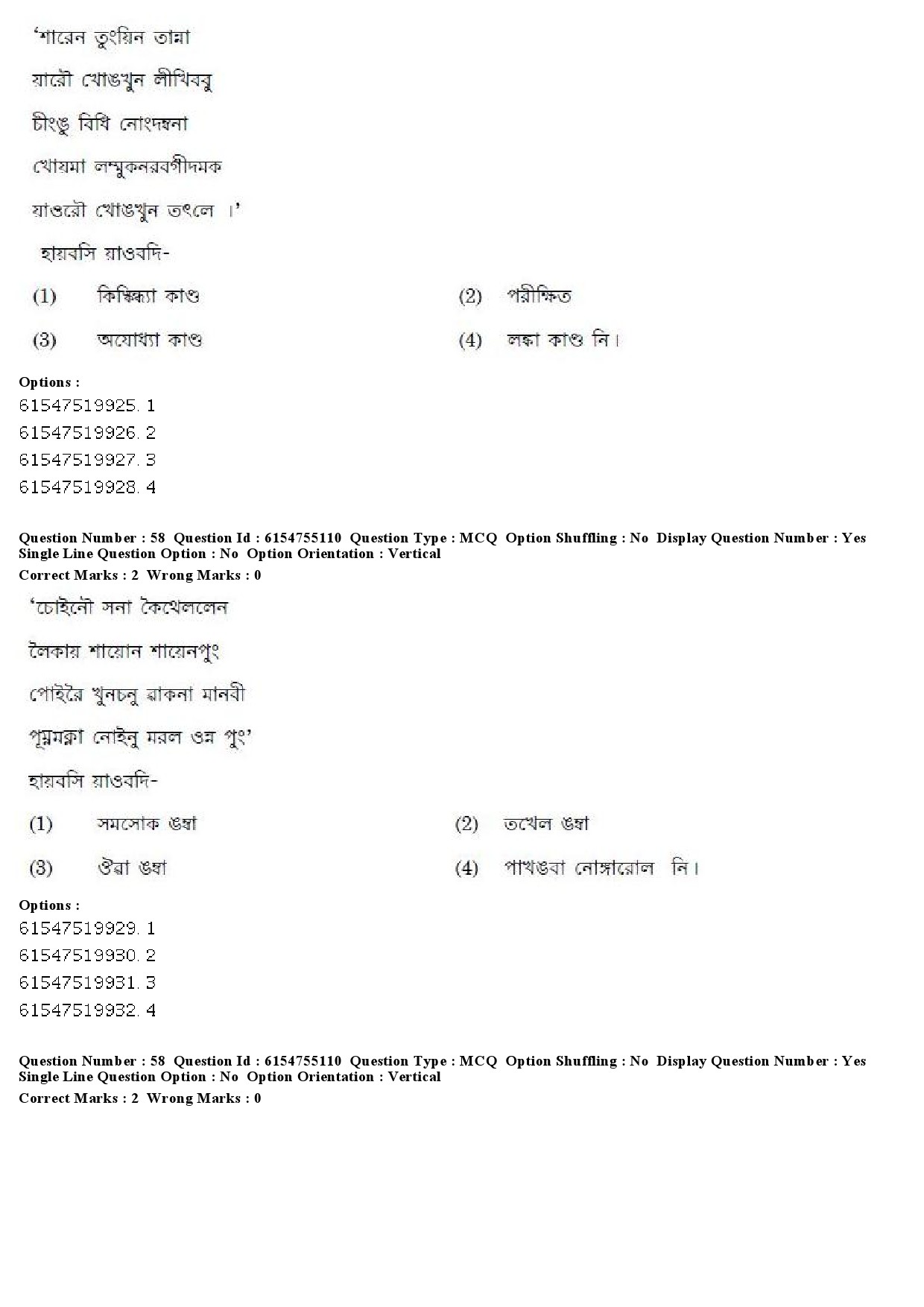 UGC NET Manipuri Question Paper December 2019 59