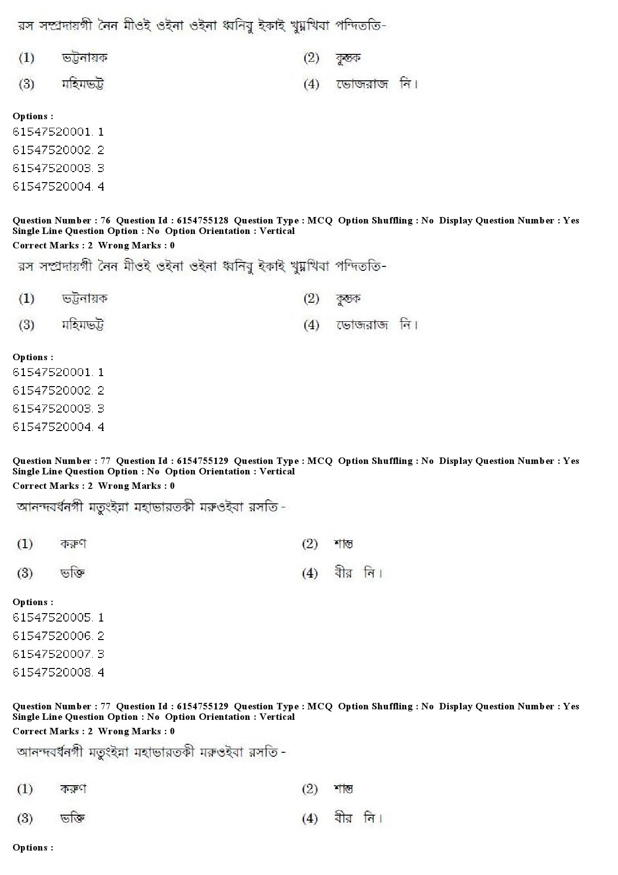 UGC NET Manipuri Question Paper December 2019 71