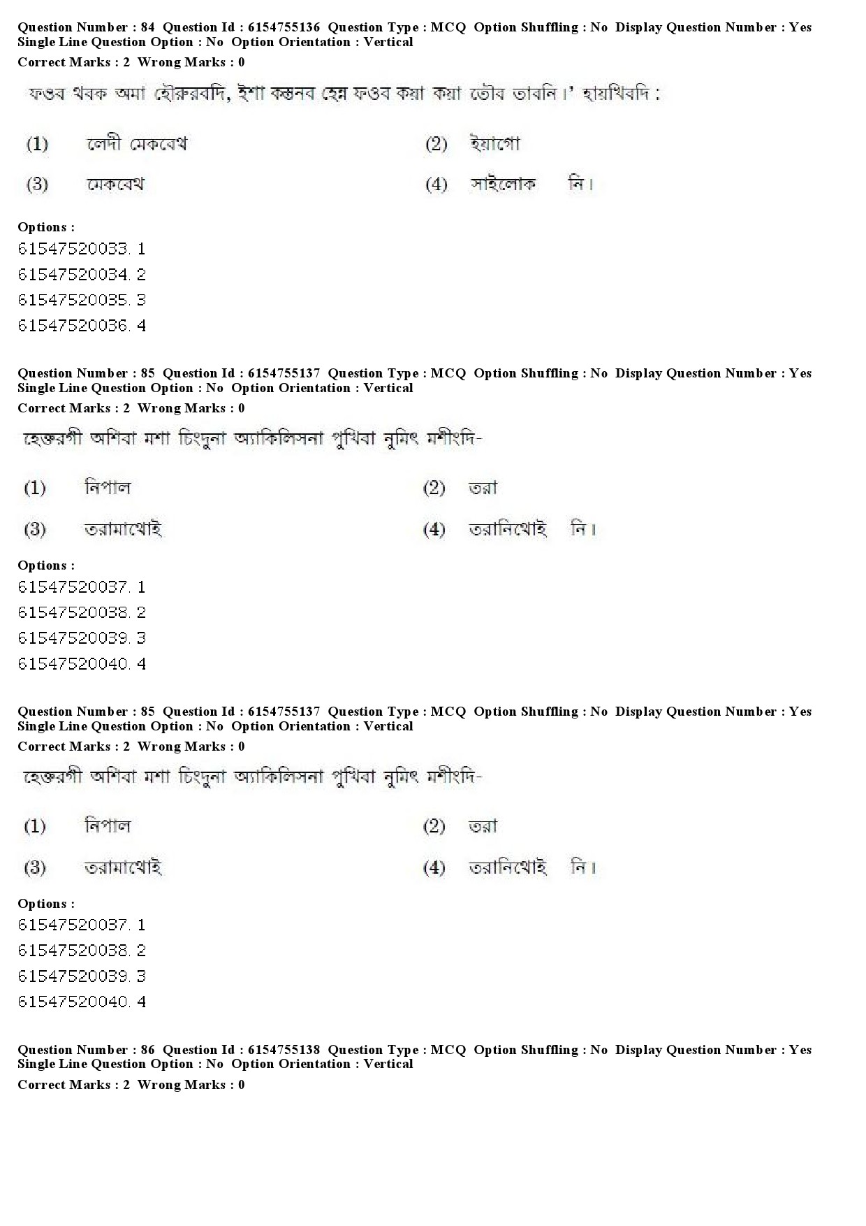 UGC NET Manipuri Question Paper December 2019 76