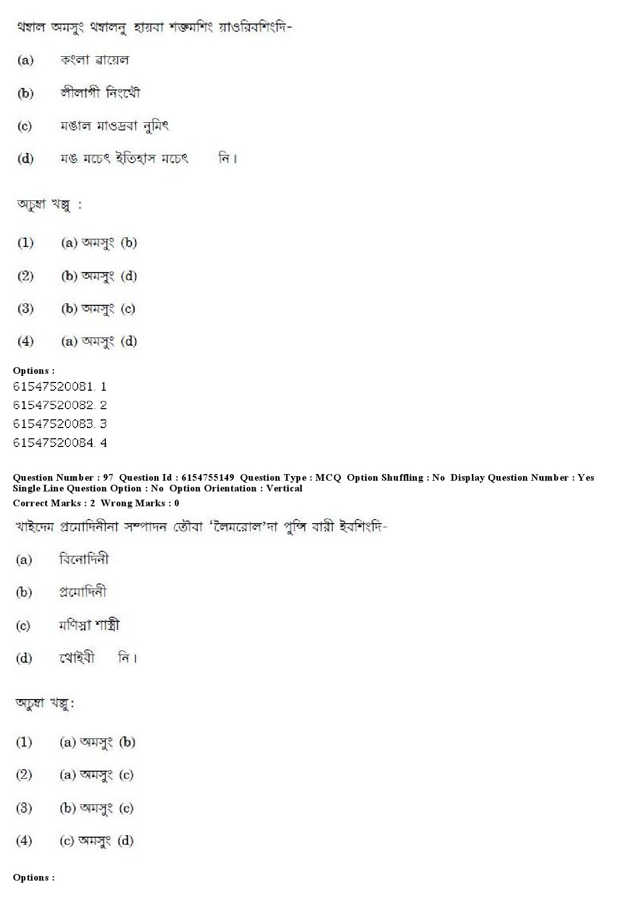 UGC NET Manipuri Question Paper December 2019 88