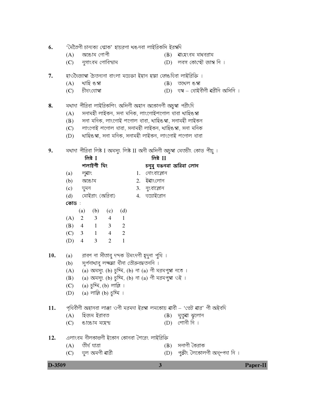 UGC NET Manipuri Question Paper II December 2009 3