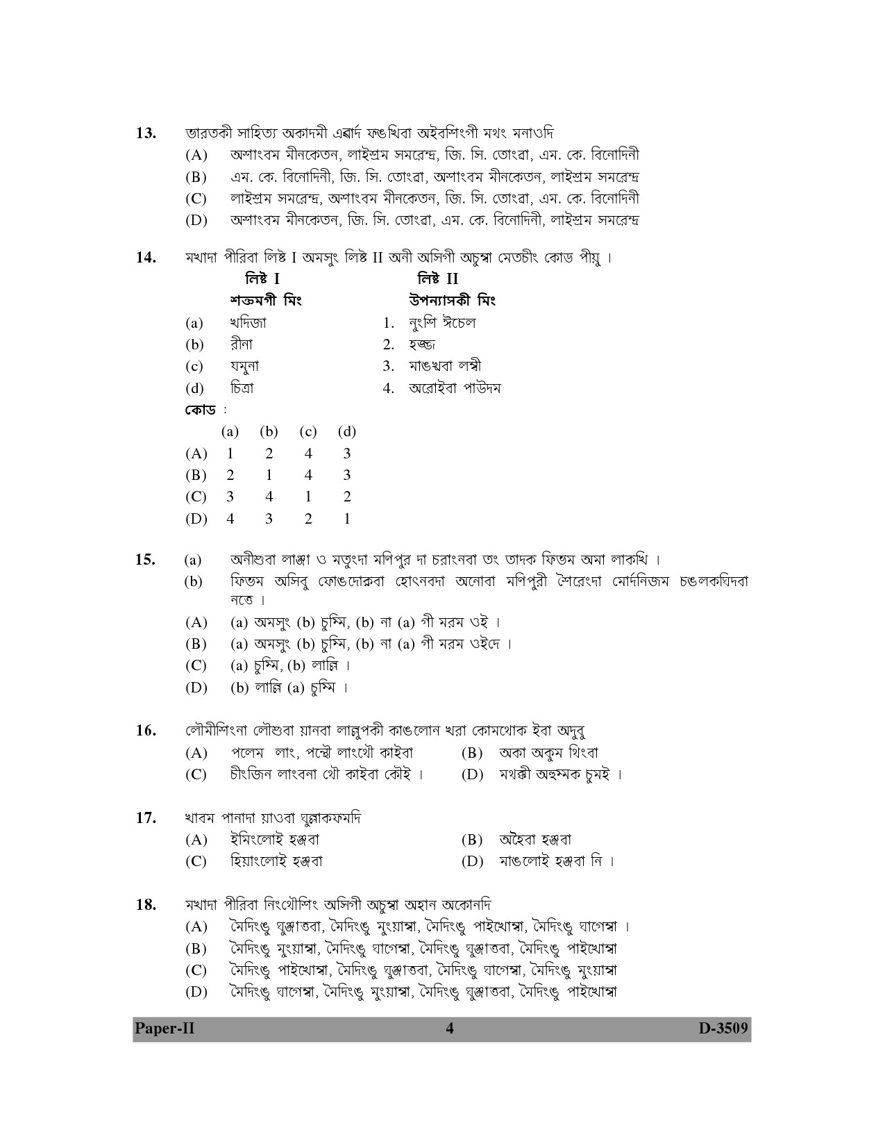 UGC NET Manipuri Question Paper II December 2009 4