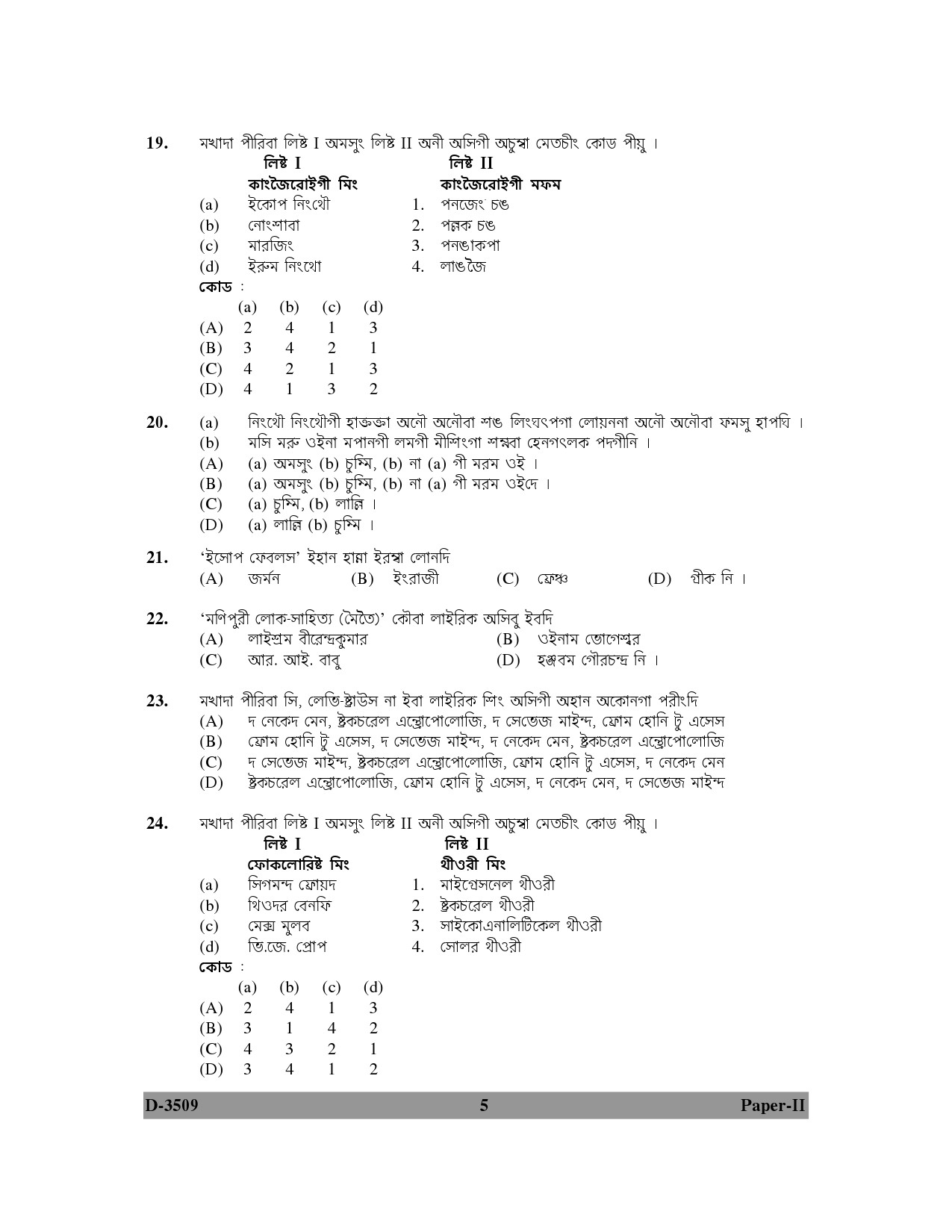 UGC NET Manipuri Question Paper II December 2009 5