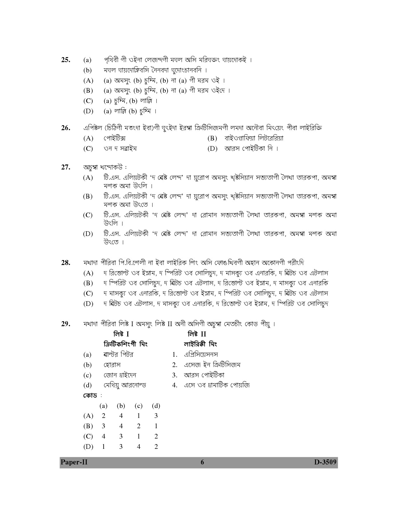 UGC NET Manipuri Question Paper II December 2009 6