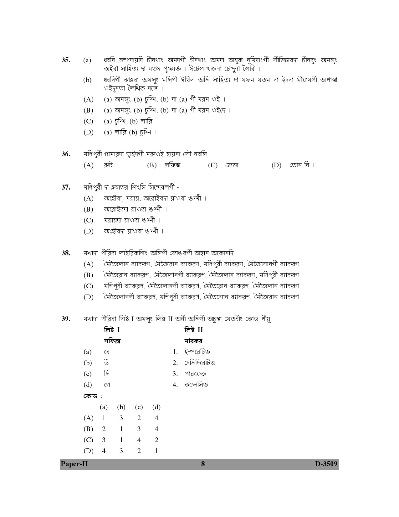 UGC NET Manipuri Question Paper II December 2009 8