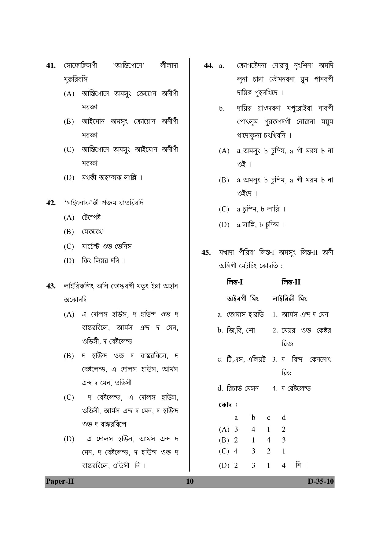 UGC NET Manipuri Question Paper II December 2010 10