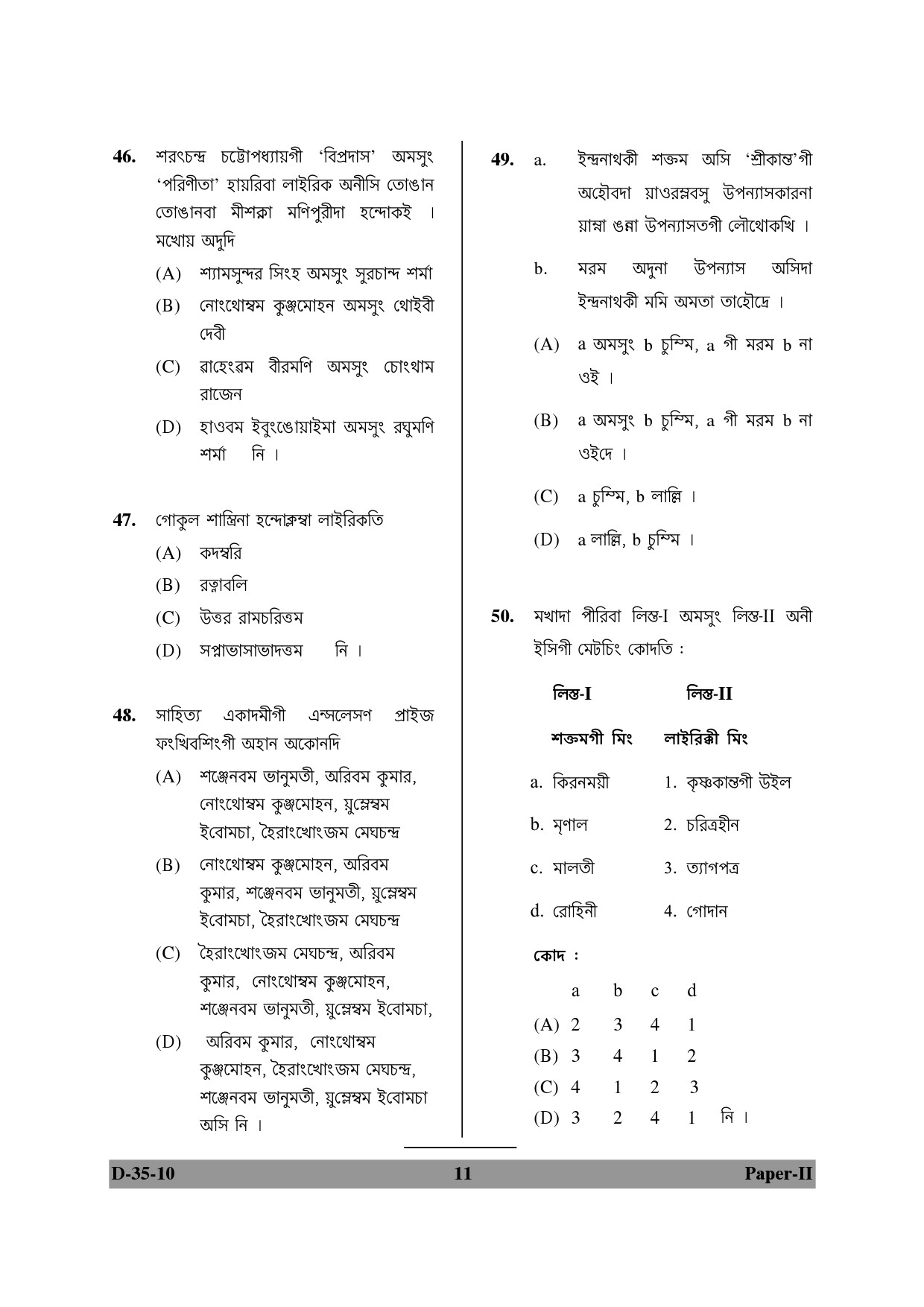 UGC NET Manipuri Question Paper II December 2010 11